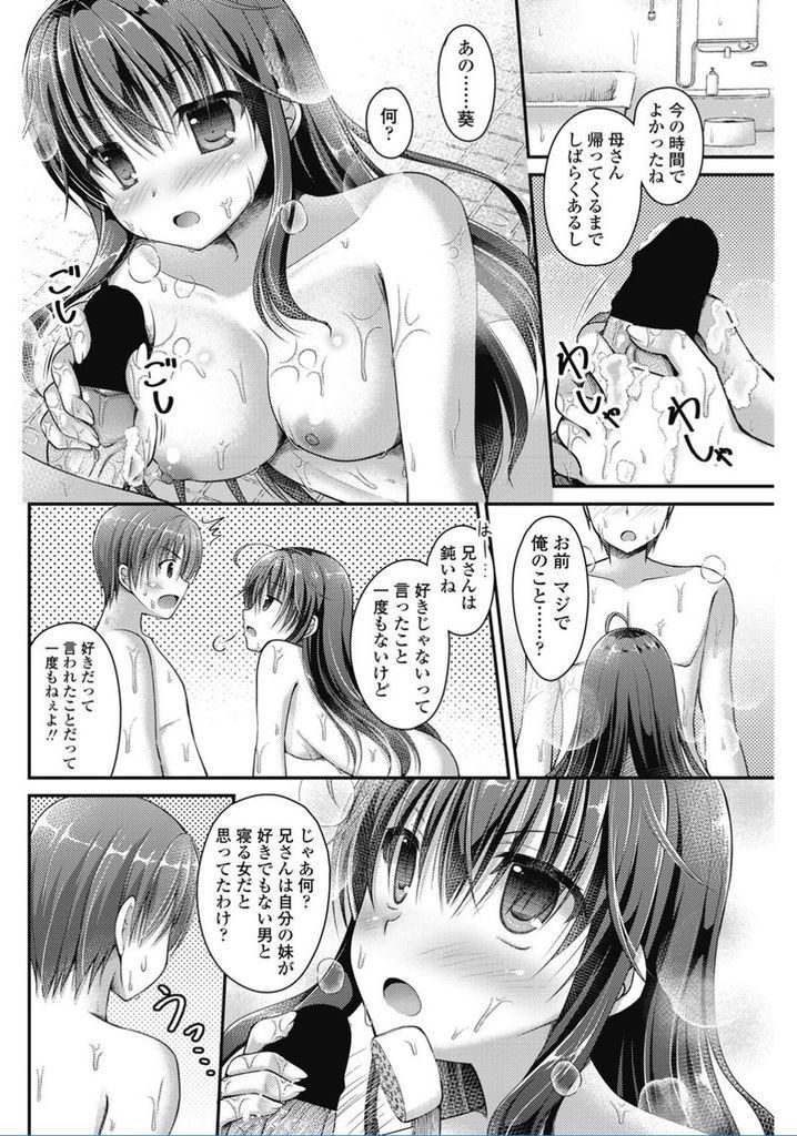 【エロ漫画】(2/2話)初めてセックスして以来何度も迫られ身体を重ねてくる巨乳JKの妹…鈍感な兄に気持ちを気付かせお風呂で激しい中出しセックス【アメヤキリカ:シスター・ロマンティック！？】