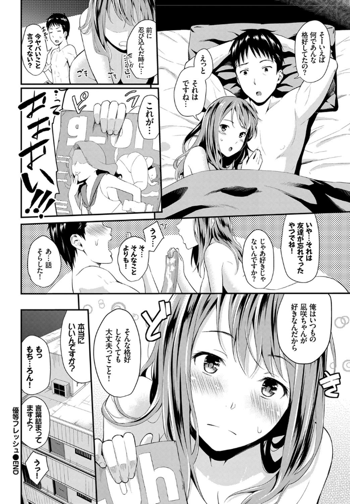 【エロ漫画】誕生日に自分をプレゼントしようとする巨乳JKな大家の娘…本気を見せようとチンコを扱かれ処女の彼女に告白されいちゃラブ中出しセックス【羽原ヒロ:優等フレッシュ】