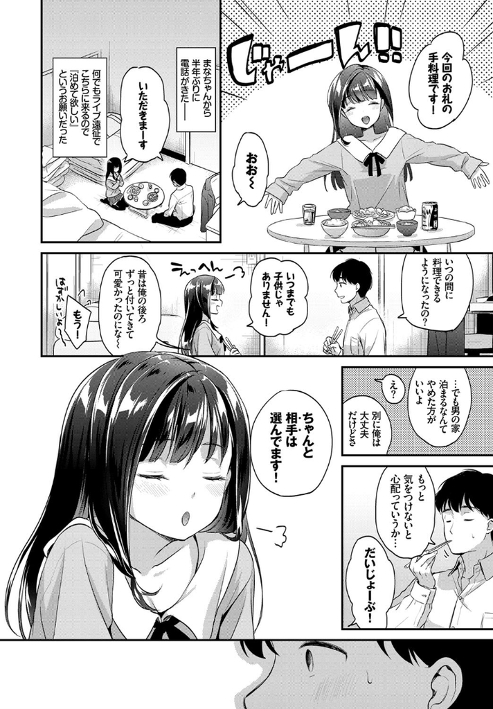 【エロ漫画】ライブ遠征で泊めてもらいお礼をしようとする巨乳JKの従妹…裸エプロン姿でチンコをしゃぶり処女を捧げていちゃラブ中出しセックス【みなみ:お礼の仕方♡】