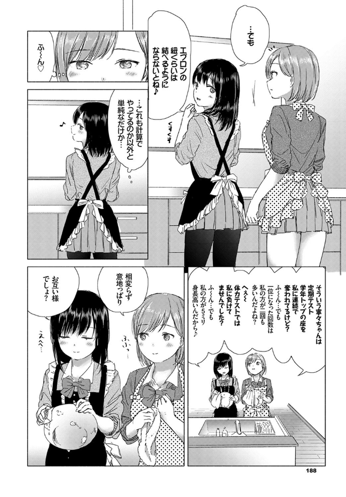 【エロ漫画】一緒にお菓子作りをしてお互いに求め合う二人のJK…クッキーを焼いてる間に身体を弄り合い貝合わせで擦り合って一緒に絶頂【syou:Secret Ingredients ～ホワイトデーの甘い秘密～】