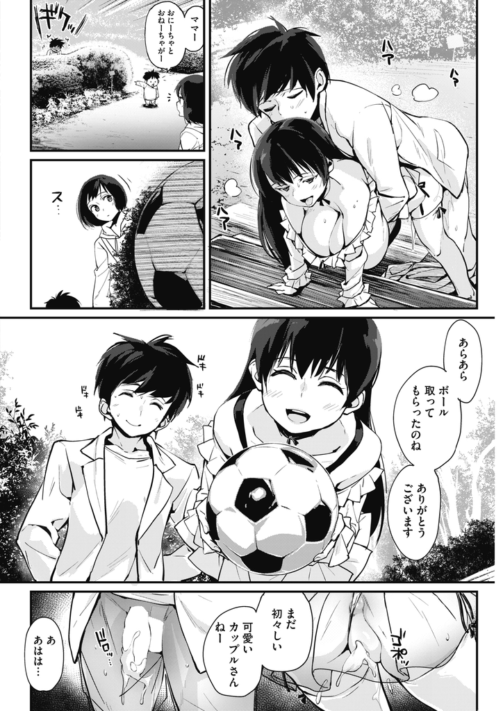 【エロ漫画】一度Hして以来場所を選ばず身体を求めてくる爆乳JKの彼女…外でした興奮が忘れられずスリルを感じて野外でいちゃラブ中出しセックス【ちるまくろ:どこでもエッチ】