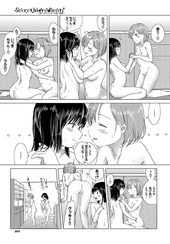 【エロ漫画】一緒にお菓子作りをしてお互いに求め合う二人のJK…クッキーを焼いてる間に身体を弄り合い貝合わせで擦り合って一緒に絶頂【syou:Secret Ingredients ～ホワイトデーの甘い秘密～】