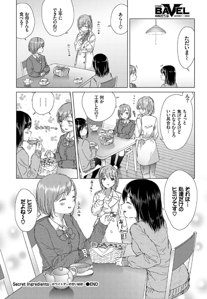 【エロ漫画】一緒にお菓子作りをしてお互いに求め合う二人のJK…クッキーを焼いてる間に身体を弄り合い貝合わせで擦り合って一緒に絶頂【syou:Secret Ingredients ～ホワイトデーの甘い秘密～】