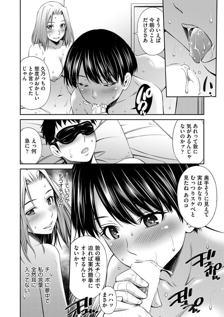 【エロ漫画】(2/8話)毎晩のようにHしてる事に気付いて壁越しにオナニーする人見知りな巨乳娘…克服するために協力してもらい目隠しした彼と激しい中出しセックス【左橋レンヤ:シェアハウスへようこそ♡第2話】