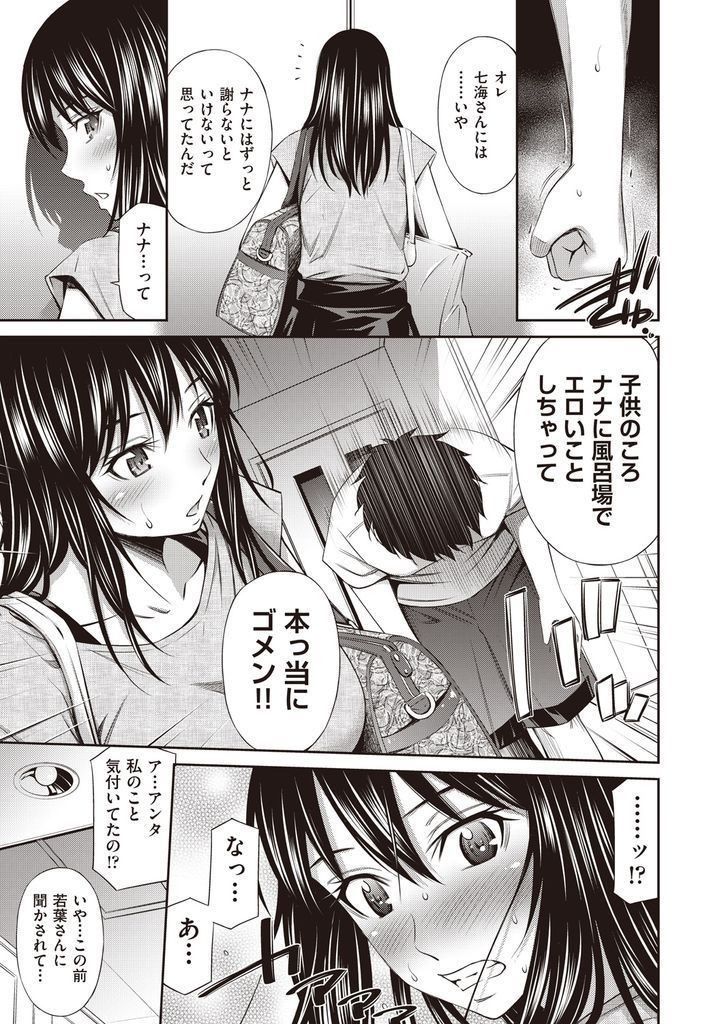 【エロ漫画】(6/8話)みんなとHしてる所を見て出て行こうとする幼馴染だった巨乳娘…子供の頃のモヤモヤを断ち切ろうとする処女の彼女と何度も激しい中出しセックス【左橋レンヤ:シェアハウスへようこそ♡第6話】