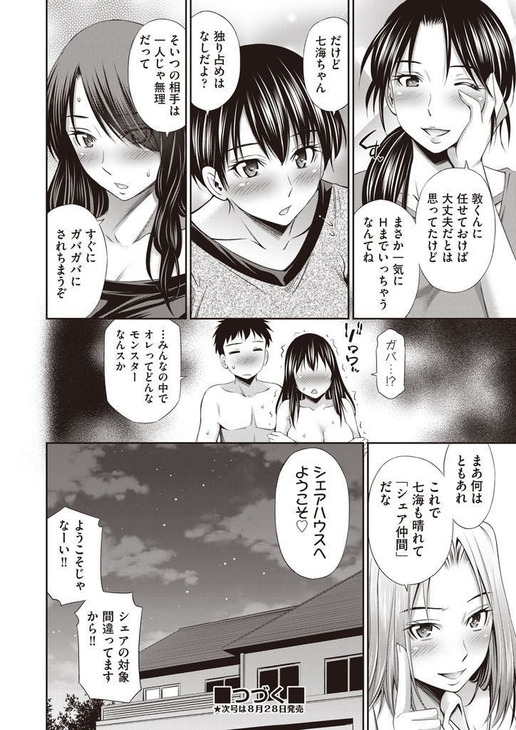 【エロ漫画】(6/8話)みんなとHしてる所を見て出て行こうとする幼馴染だった巨乳娘…子供の頃のモヤモヤを断ち切ろうとする処女の彼女と何度も激しい中出しセックス【左橋レンヤ:シェアハウスへようこそ♡第6話】