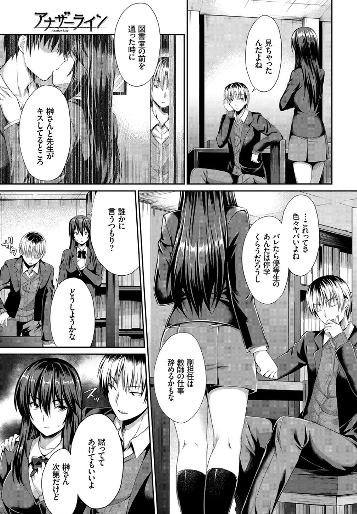 【エロ漫画】副担任と付き合ってる事をネタに脅されて身体を弄られる巨乳JK…処女を確認するため手マンされて潮を吹き初めてを奪われNTR中出しセックス【雨野しぐれ:アナザーライン】