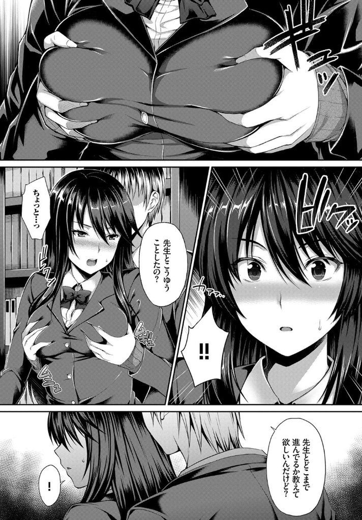 【エロ漫画】副担任と付き合ってる事をネタに脅されて身体を弄られる巨乳JK…処女を確認するため手マンされて潮を吹き初めてを奪われNTR中出しセックス【雨野しぐれ:アナザーライン】