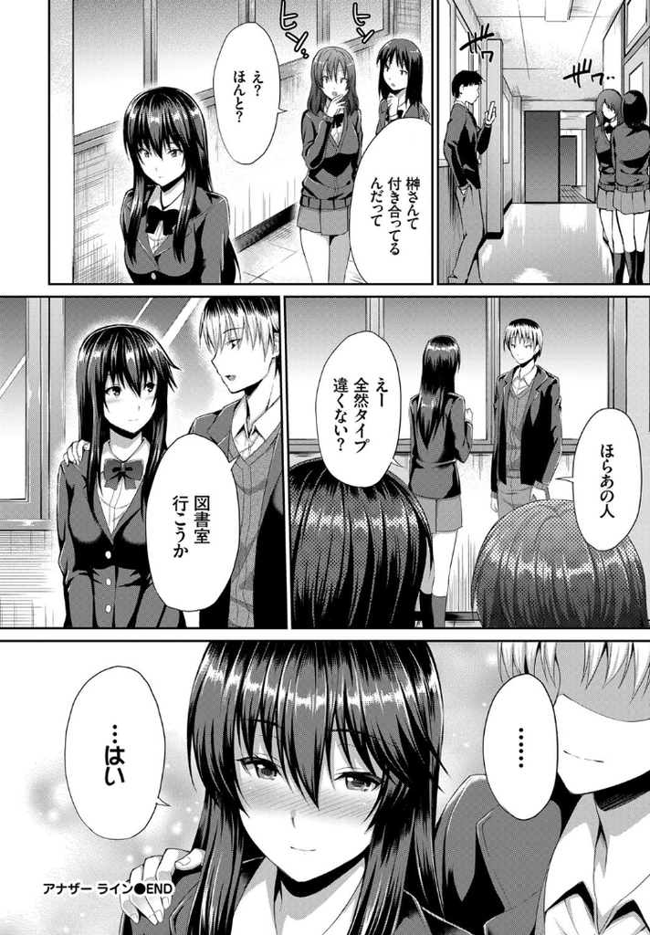 【エロ漫画】副担任と付き合ってる事をネタに脅されて身体を弄られる巨乳JK…処女を確認するため手マンされて潮を吹き初めてを奪われNTR中出しセックス【雨野しぐれ:アナザーライン】