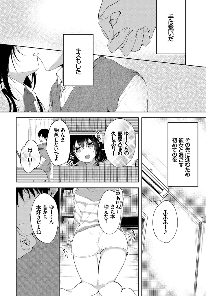 【エロ漫画】兄と付き合い始め両親がいない夜に一緒に過ごす貧乳の妹…積極的な処女の彼女に流されいちゃラブ中出しセックスで一緒に絶頂【こしの:おやすみからおはよう、まで】