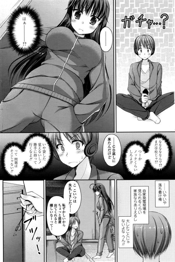 【エロ漫画】(1/2話)見た目は良いのにいろいろ残念な巨乳JKの妹…オナニーを見られてしまい処女でドSな彼女に責められ流されるまま中出しセックス【アメヤキリカ:シスター・サディスティック！】