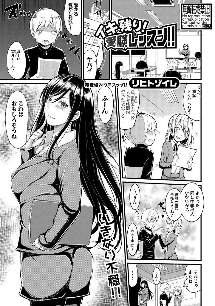 【エロ漫画】好きな女の子を振り向かせる方法を教えようと教え子を誘惑する巨乳の先生…パイズリや69で何度も射精させ好きな女の子より自分を選ばせ中出しセックスで筆下ろし【リヒトゾイレ:イキ残り！受験レッスン！！】