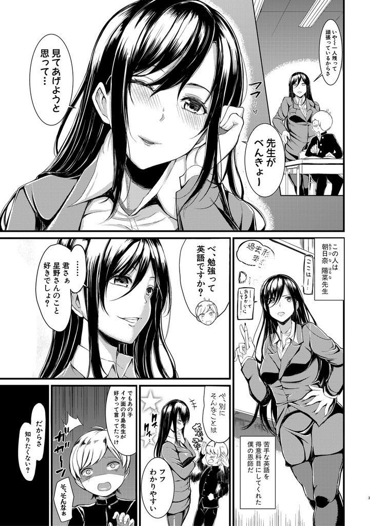 【エロ漫画】好きな女の子を振り向かせる方法を教えようと教え子を誘惑する巨乳の先生…パイズリや69で何度も射精させ好きな女の子より自分を選ばせ中出しセックスで筆下ろし【リヒトゾイレ:イキ残り！受験レッスン！！】