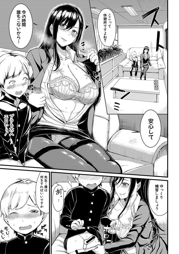 【エロ漫画】好きな女の子を振り向かせる方法を教えようと教え子を誘惑する巨乳の先生…パイズリや69で何度も射精させ好きな女の子より自分を選ばせ中出しセックスで筆下ろし【リヒトゾイレ:イキ残り！受験レッスン！！】