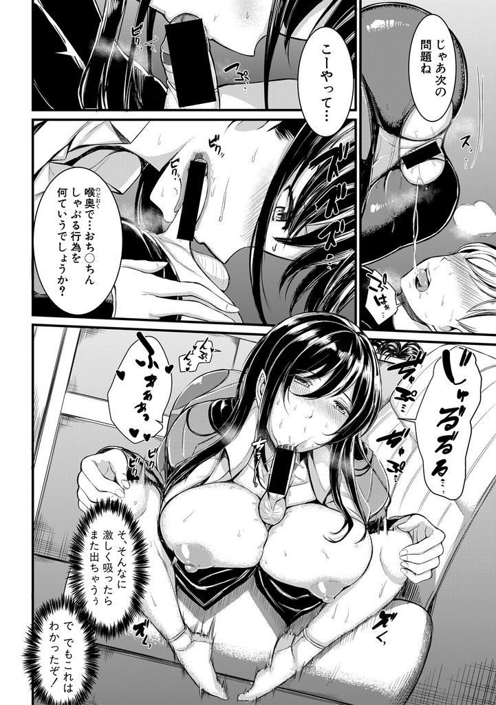 【エロ漫画】好きな女の子を振り向かせる方法を教えようと教え子を誘惑する巨乳の先生…パイズリや69で何度も射精させ好きな女の子より自分を選ばせ中出しセックスで筆下ろし【リヒトゾイレ:イキ残り！受験レッスン！！】