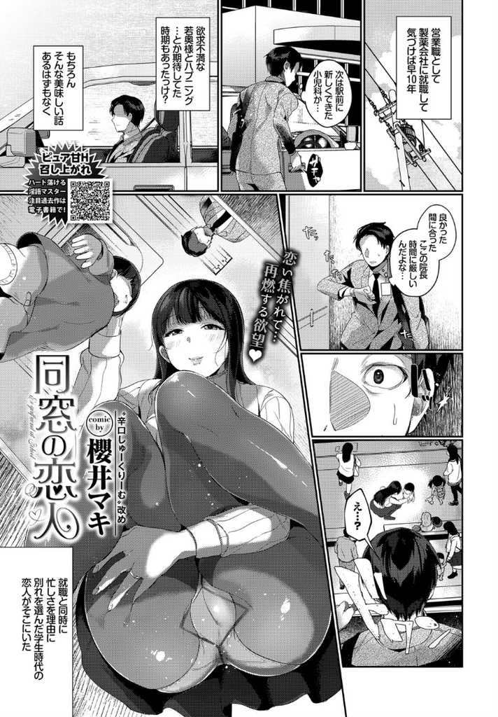 【エロ漫画】同窓会で再会して宅飲みする事になった学生時代に付き合っていた巨乳の彼女…子持ちで旦那がいると思いつつも我慢できずに激しい中出しセックス【櫻井マキ:同窓の恋人】