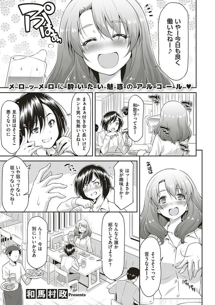 【エロ漫画】隣に住む年下の男の子を窓越しに誘惑する巨乳OL…不意に裸を見られたのをきっかけに意を決して襲い中出しセックスで筆下ろし【和馬村政:窓越しのキミへ】