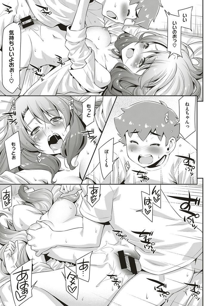 【エロ漫画】隣に住む年下の男の子を窓越しに誘惑する巨乳OL…不意に裸を見られたのをきっかけに意を決して襲い中出しセックスで筆下ろし【和馬村政:窓越しのキミへ】