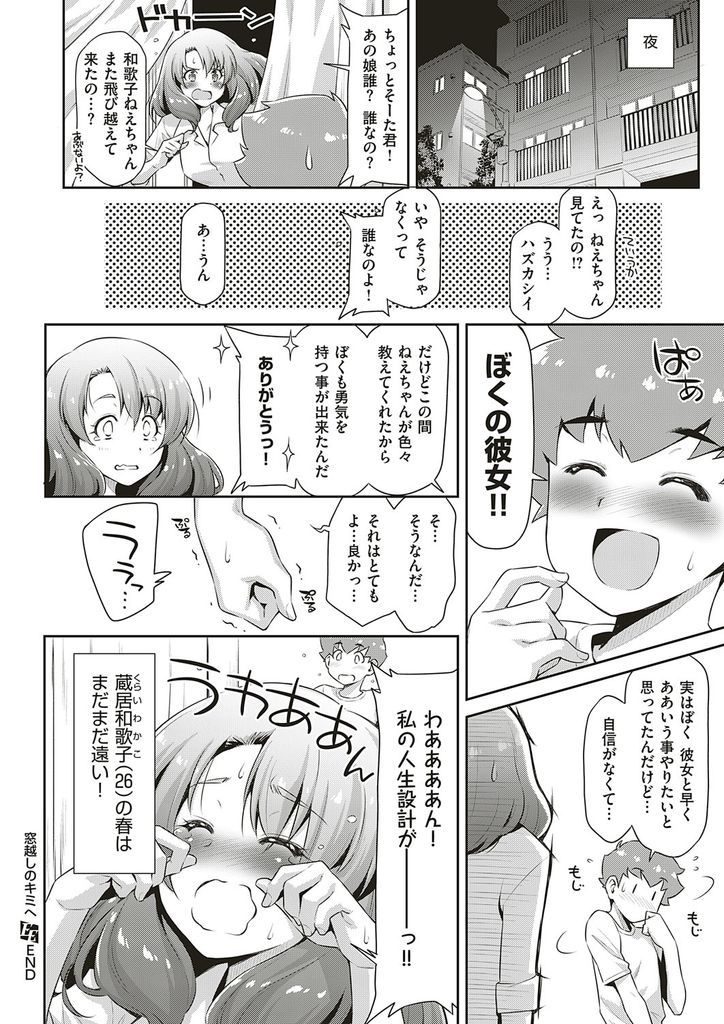 【エロ漫画】隣に住む年下の男の子を窓越しに誘惑する巨乳OL…不意に裸を見られたのをきっかけに意を決して襲い中出しセックスで筆下ろし【和馬村政:窓越しのキミへ】