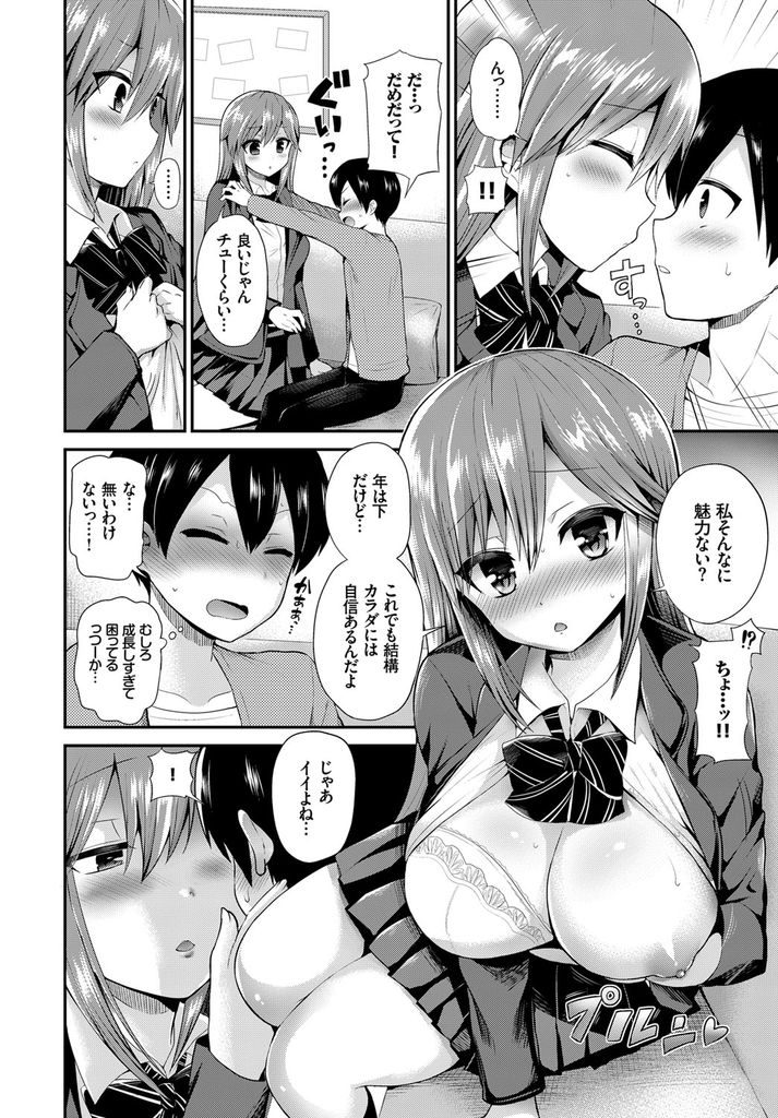 【エロ漫画】彼氏が父親から釘をさされている事を知らずHをおねだりする巨乳JKの彼女…積極的に迫り拒もうとする彼に自ら挿入していちゃラブ中出しセックス【ぴりりねぎ:だぶる・のっくあうと！】