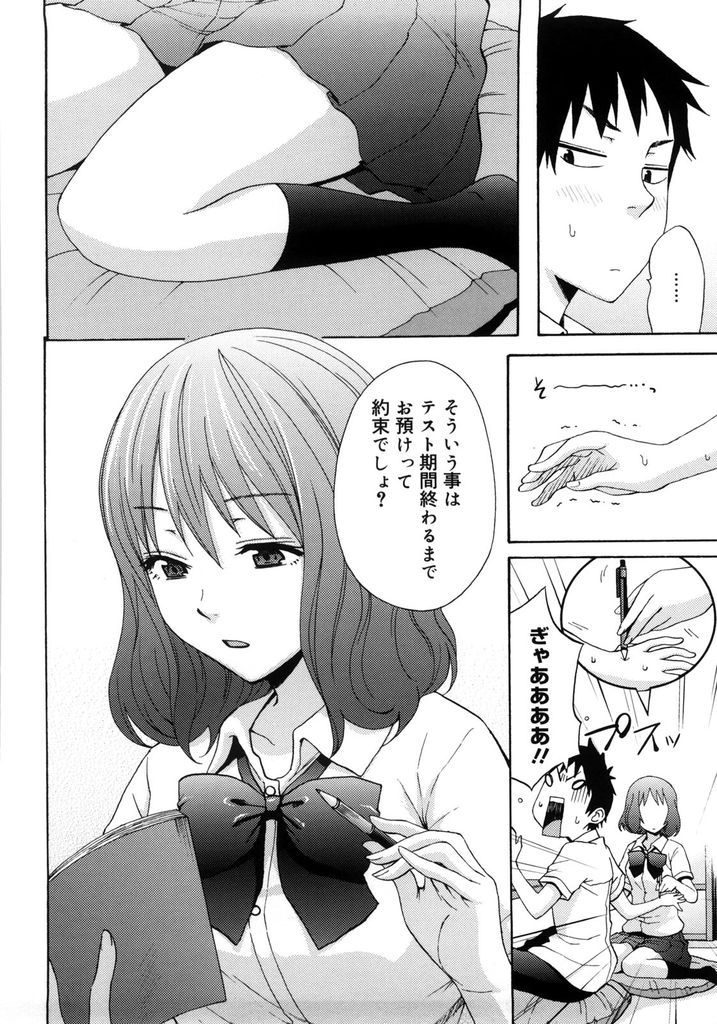 【エロ漫画】頭の悪い彼氏にテスト期間が終わるまでHをお預けする巨乳JK…逆に集中できないからと頑張ってるご褒美にいちゃラブ中出しセックス【しーらかんす:Re-fresh】