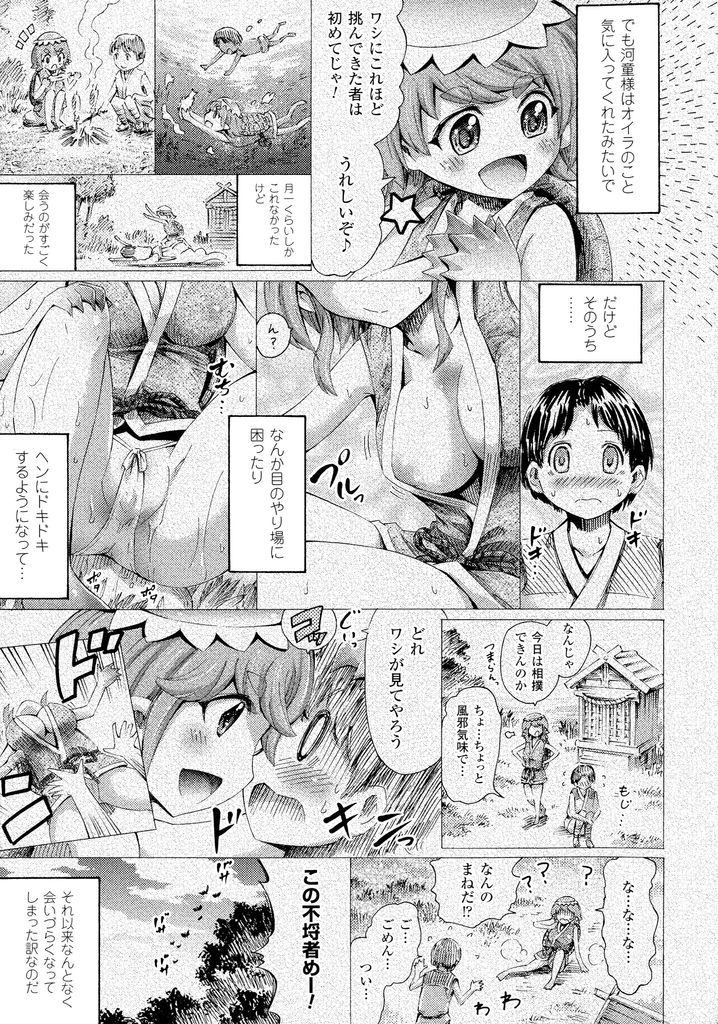 【エロ漫画】幼い頃に出会った相撲好きで背中が弱い巨乳の河童…背中を舐められてお漏らしし子宝祈願の祠でいちゃラブセックス【ほりとも:河童様の背中】