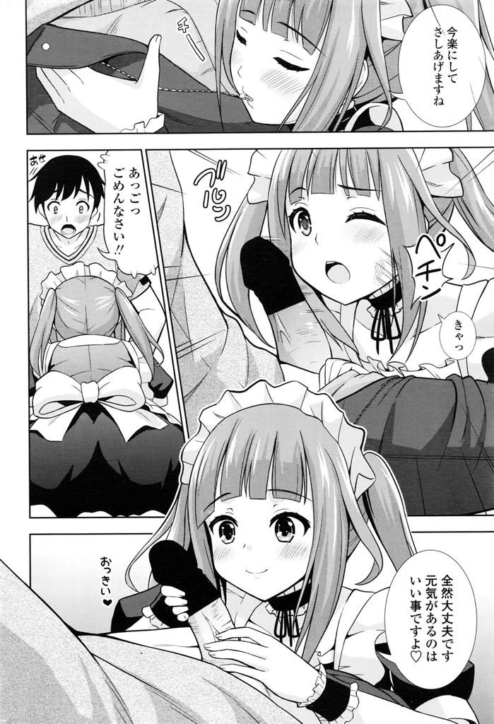 【エロ漫画】メイド喫茶でスタンプカードを全部ためたら家まで奉仕しに来てくれる巨乳のメイドさん…期待通りの性的奉仕をしてくれて激しい中出しセックスで童貞卒業【まる丸介:ご奉仕メイドさん】