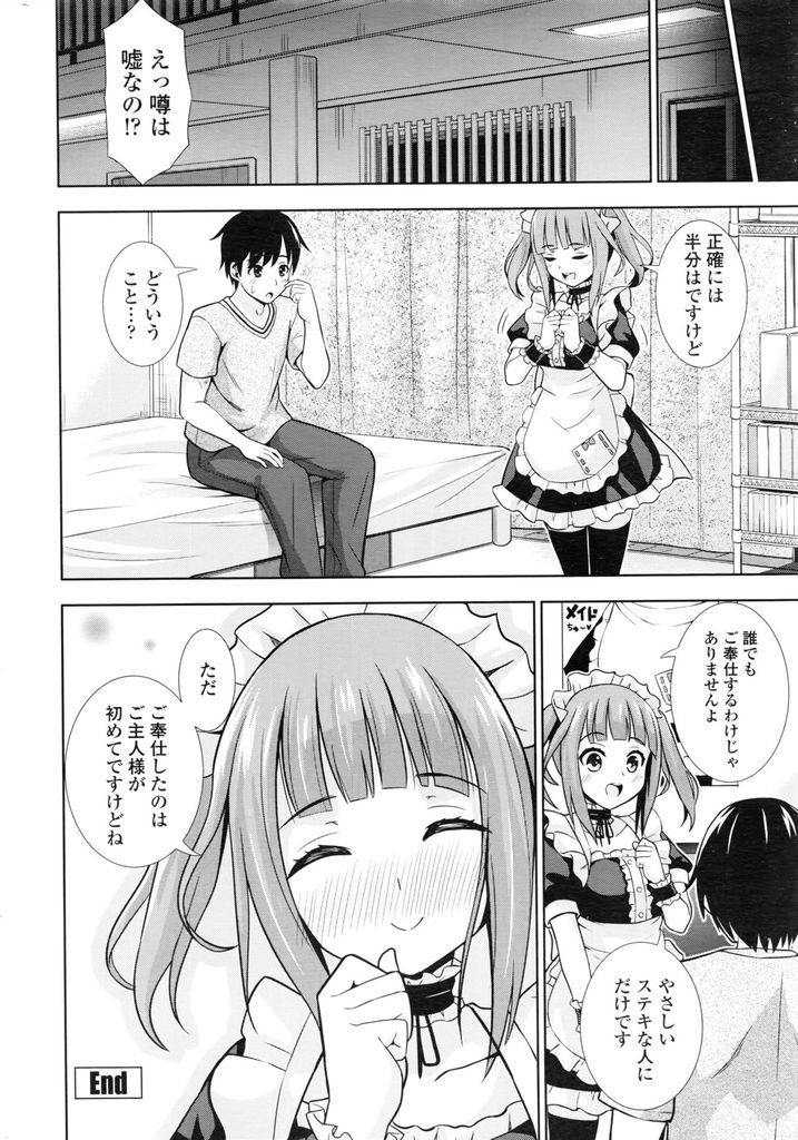 【エロ漫画】メイド喫茶でスタンプカードを全部ためたら家まで奉仕しに来てくれる巨乳のメイドさん…期待通りの性的奉仕をしてくれて激しい中出しセックスで童貞卒業【まる丸介:ご奉仕メイドさん】