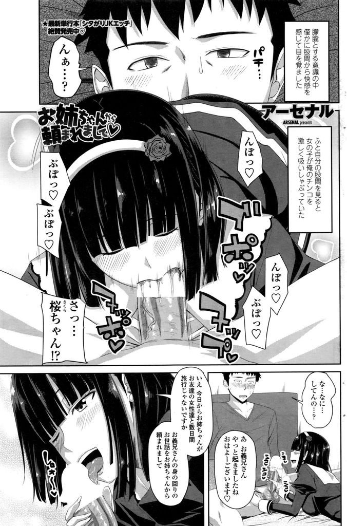 【エロ漫画】お世話を頼まれたからと朝からチンコをしゃぶる巨乳JKな嫁の妹…裸エプロン姿の彼女にぶっかけ69で舐め合い何度も激しい中出しセックス【アーセナル:お姉ちゃんから頼まれまして♡】