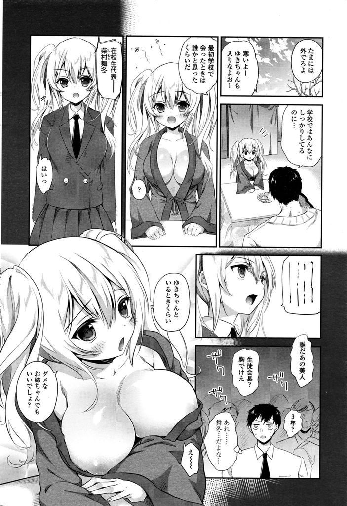 【エロ漫画】学校ではしっかり者な生徒会長だが家ではだらしない巨乳の幼馴染…こたつの中でチンコを扱き彼にしか見せない姿で激しい中出しセックス【天凪青磁:とろけカノジョ】