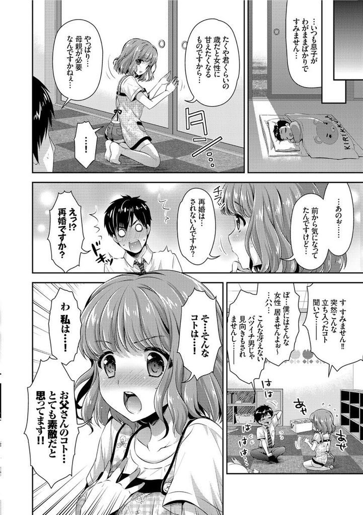 【エロ漫画】保育園に子供を迎えにきたバツイチ男に想いを伝える巨乳の保育士…子供のようにおっぱいを吸わせて甘えさせ全てを受け止めて激しい中出しセックス【あり:きゅありーがーる】