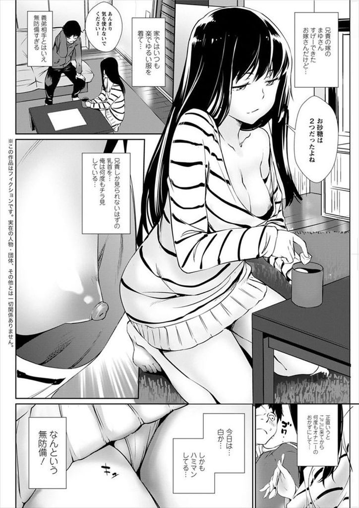 【エロ漫画】無防備な格好で家に泊まる旦那の弟を欲情させてしまう巨乳の兄嫁…勃起に気付いた彼女にチンコを扱かれお互い我慢できずに中出しセックス【シオマネキ:むぼうび妻】