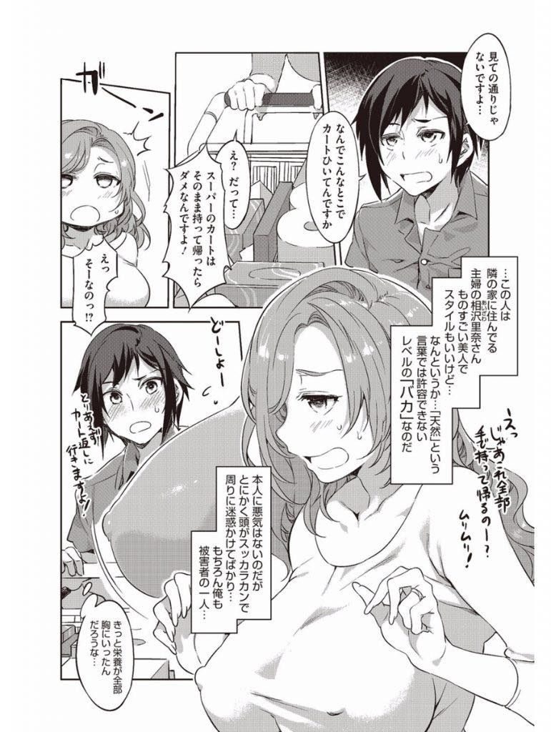 【エロ漫画】スタイルが良くて美人だが天然でバカな隣に住む爆乳の人妻…目の前で服を脱ぎだし誘惑に負けて流されるまま中出しセックス【水龍敬:となりの里奈さん】