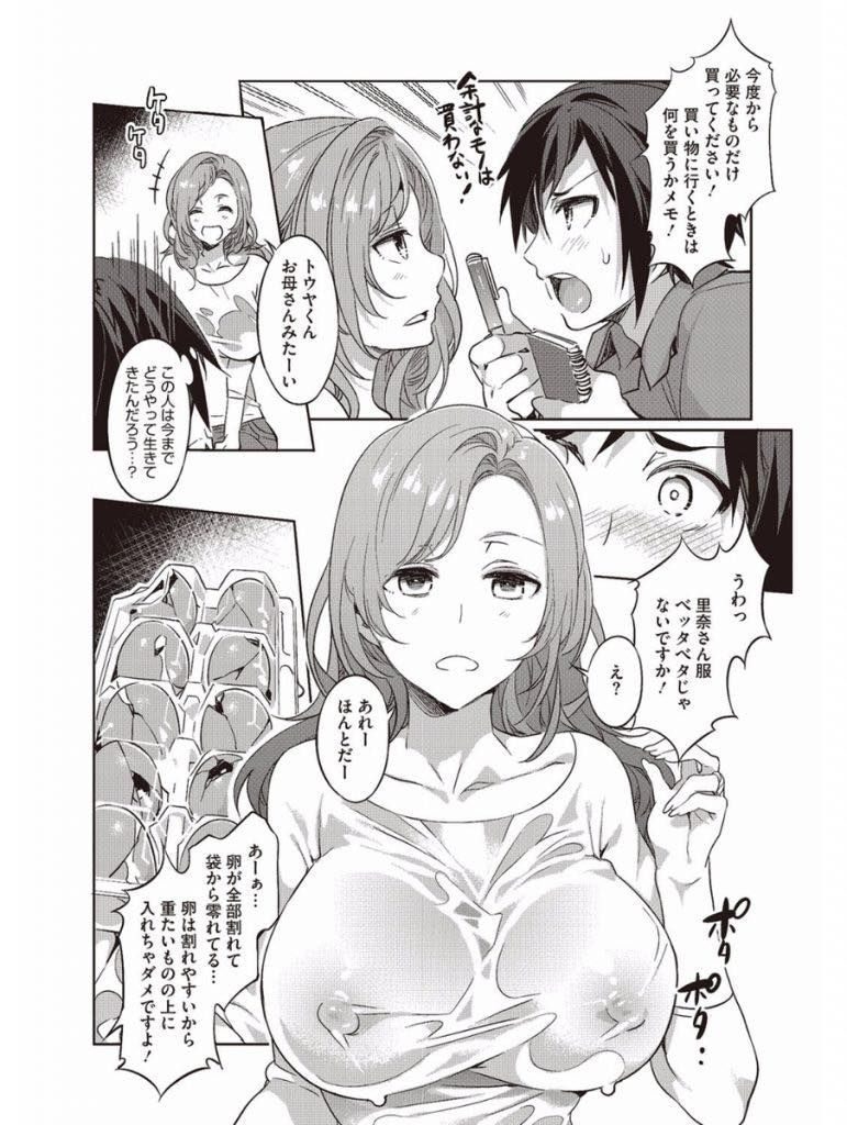 【エロ漫画】スタイルが良くて美人だが天然でバカな隣に住む爆乳の人妻…目の前で服を脱ぎだし誘惑に負けて流されるまま中出しセックス【水龍敬:となりの里奈さん】