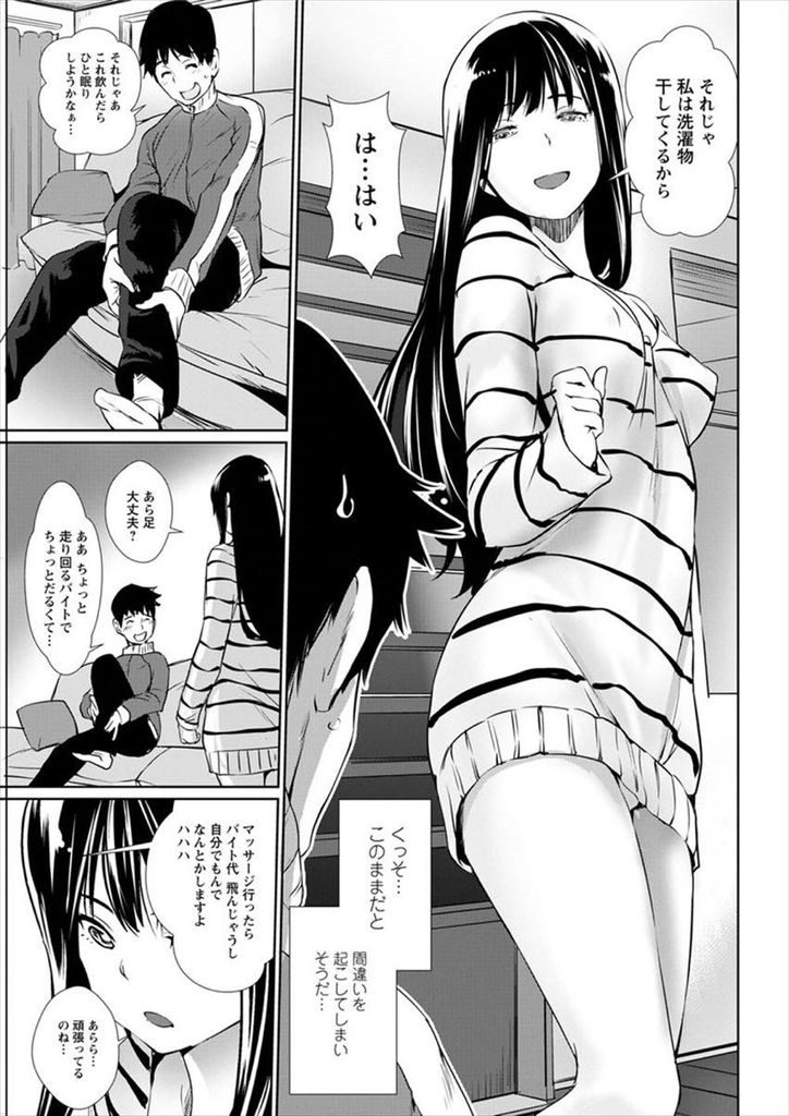 【エロ漫画】無防備な格好で家に泊まる旦那の弟を欲情させてしまう巨乳の兄嫁…勃起に気付いた彼女にチンコを扱かれお互い我慢できずに中出しセックス【シオマネキ:むぼうび妻】