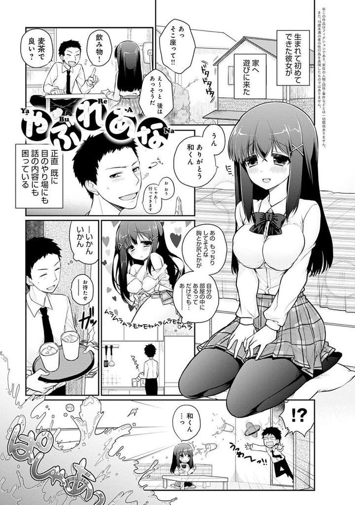 【エロ漫画】彼氏の家でびしょ濡れになって着替える巨乳JKの彼女…小さな妹の服を着た彼女に我慢できず夢中になってお互い初めてのいちゃラブ中出しセックス【ぎうにう:やぶれあな】