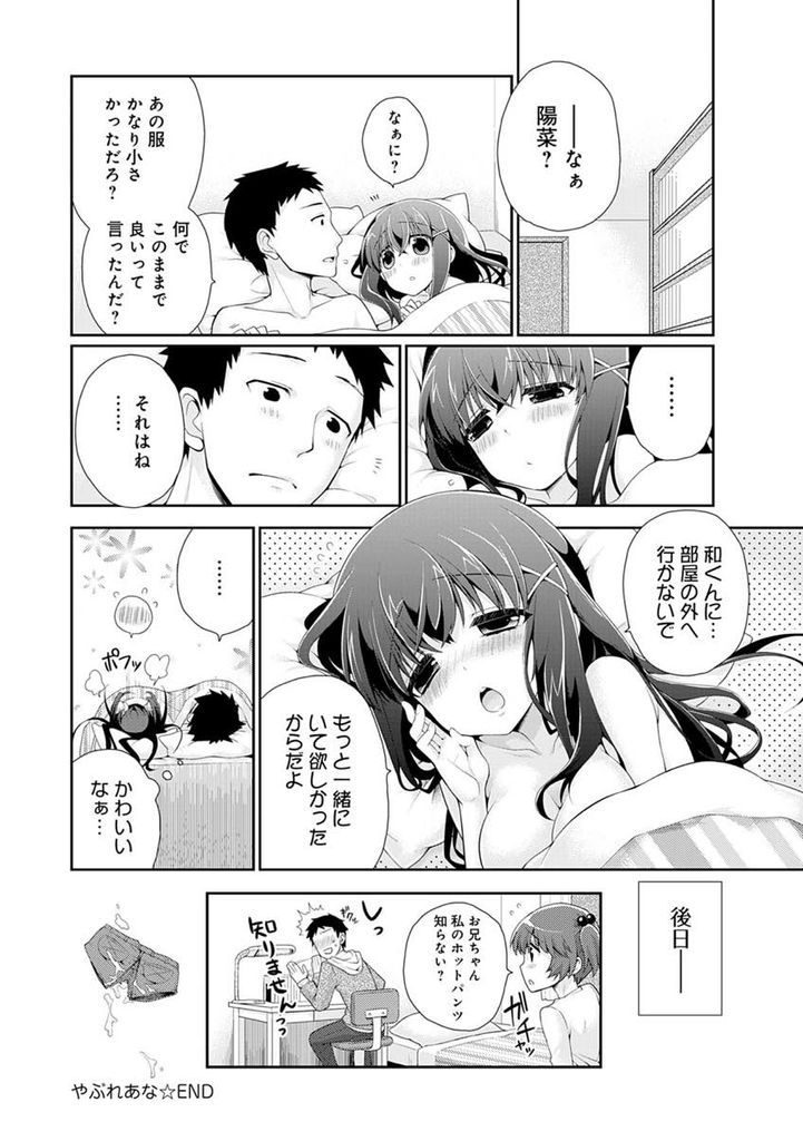 【エロ漫画】彼氏の家でびしょ濡れになって着替える巨乳JKの彼女…小さな妹の服を着た彼女に我慢できず夢中になってお互い初めてのいちゃラブ中出しセックス【ぎうにう:やぶれあな】