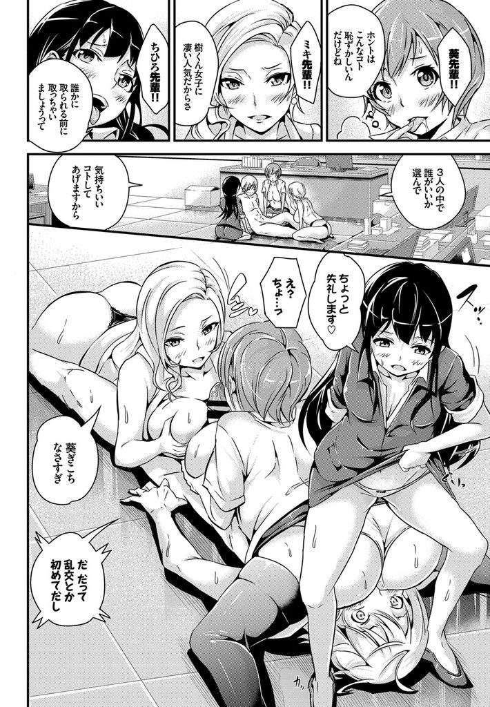 【エロ漫画】女性ばかりの職場に配属された男性職員に心奪われる巨乳OLたち…誰かに取られる前に三人でチンコを奪い合い職場で激しい乱交中出しセックス【なしぱすた:とりぷるオフィスラブ】