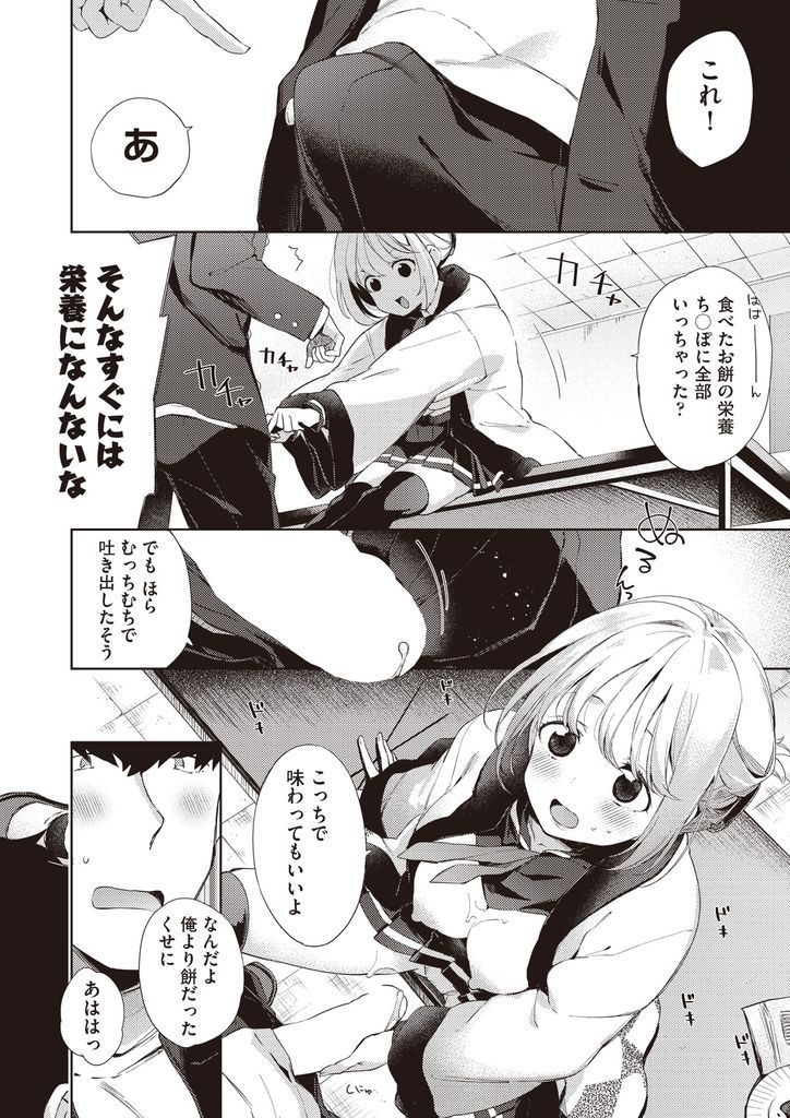 【エロ漫画】餅みたいな大きな胸を気にする幼馴染におっぱいを見せる爆乳JK…乳首を弄られて絶頂する処女の彼女と激しいいちゃラブ中出しセックス【冬みかん:餅モチもちっくす】