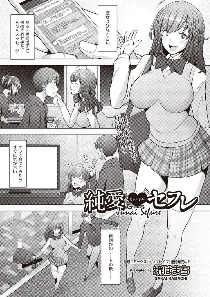 【エロ漫画】間違いから始まったセフレ相手が友達の巨乳な母親…騙されていたと思ったら離婚していた事を知り告白して妊娠しそうなくらい何度も中出しセックス【堺はまち:純愛セフレ】