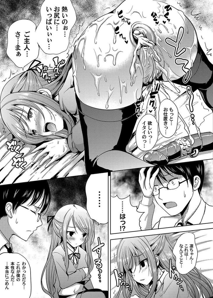 【エロ漫画】本性を知らずに憧れの先輩に告白する巨乳JK…ドSだった彼に好き放題やられバイブで処女を喪失して激しい中出しアナルセックス【はも:本能はドSです】