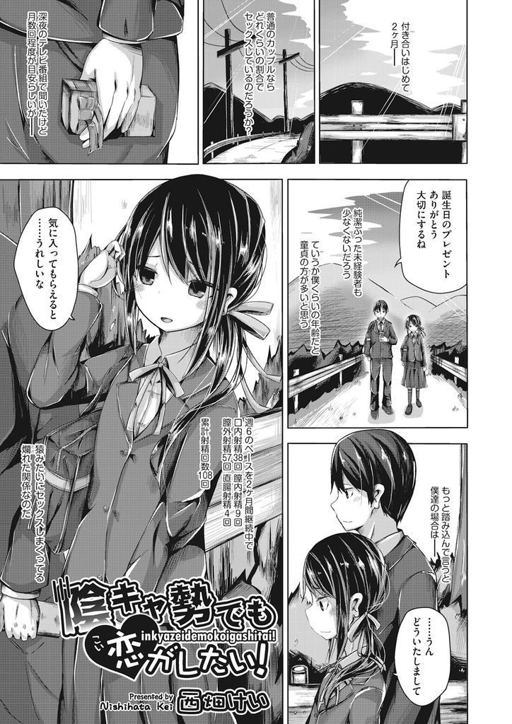 【エロ漫画】奥手に見られる男子と付き合い始めてから猿みたいにHしまくる大人しい貧乳JK…昼休みに校舎裏でチンコをしゃぶられ娯楽のない田舎で所構わず何度も中出しセックス【西畑けい:陰キャ勢でも恋がしたい！】