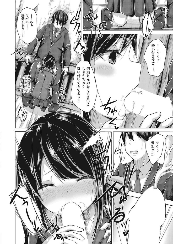 【エロ漫画】奥手に見られる男子と付き合い始めてから猿みたいにHしまくる大人しい貧乳JK…昼休みに校舎裏でチンコをしゃぶられ娯楽のない田舎で所構わず何度も中出しセックス【西畑けい:陰キャ勢でも恋がしたい！】