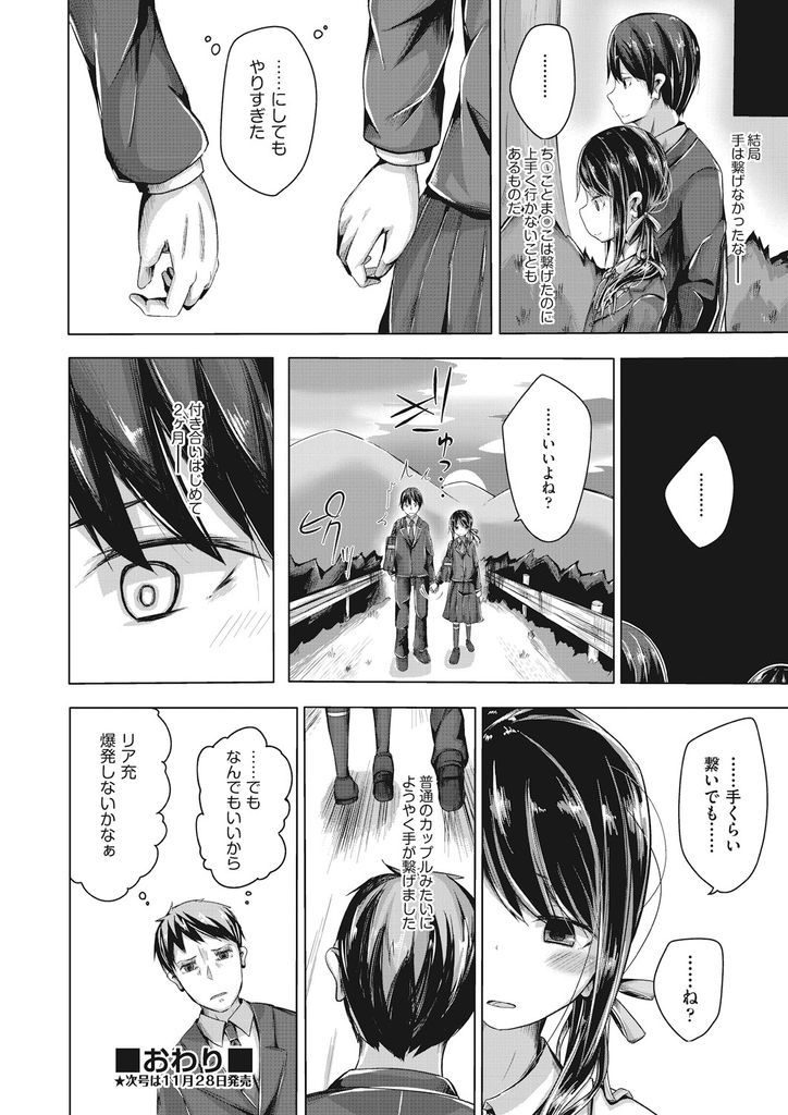 【エロ漫画】奥手に見られる男子と付き合い始めてから猿みたいにHしまくる大人しい貧乳JK…昼休みに校舎裏でチンコをしゃぶられ娯楽のない田舎で所構わず何度も中出しセックス【西畑けい:陰キャ勢でも恋がしたい！】