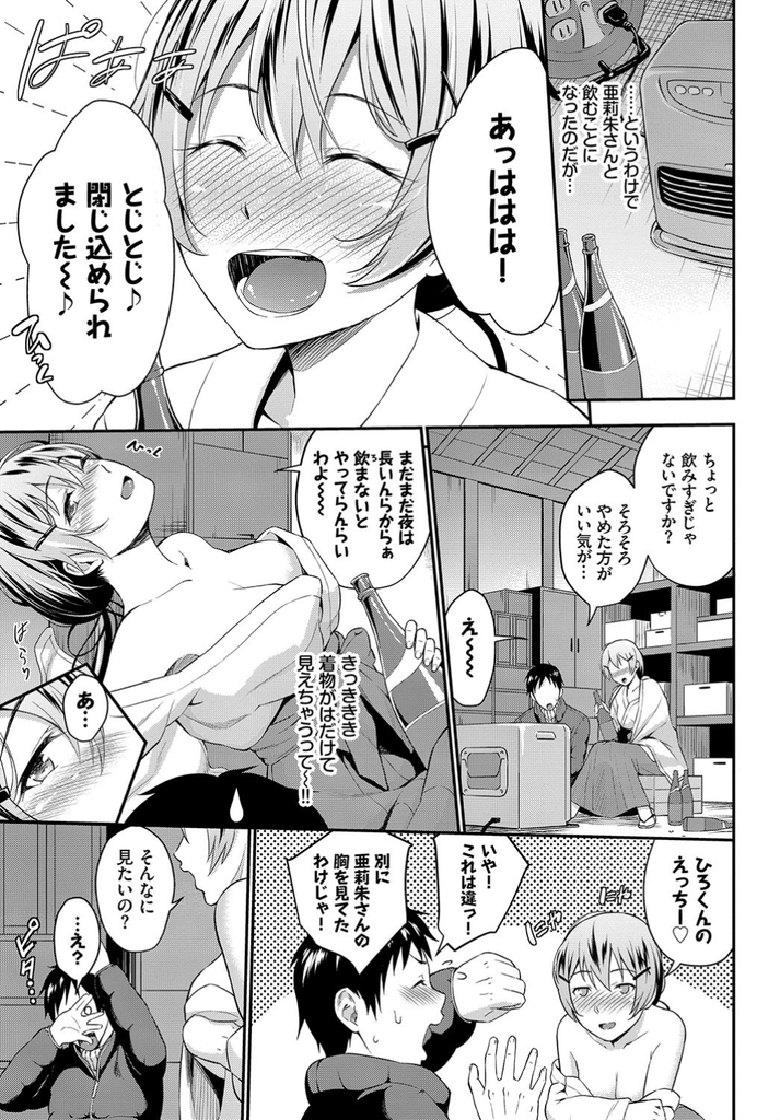 【エロ漫画】初詣の手伝いを頼んだ男の人と納屋に閉じ込められてしまった巨乳の巫女…お酒を飲んで誘惑して迫ってくる彼女に我慢できず朝まで何度もいちゃラブ中出しセックス【羽原ヒロ:みだれみこ】