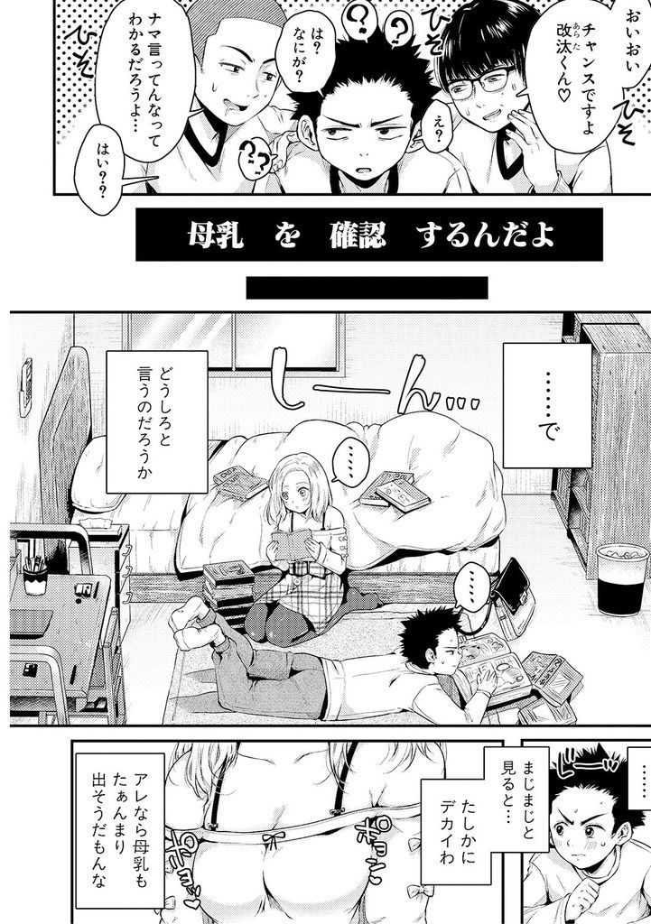 【エロ漫画】幼馴染の男の子に興奮すると母乳が出るのか聞かれる巨乳のハーフ娘…意地を張っておっぱいを弄られ興奮する事をしようとお互い初めての中出しセックス【からあげチャン:女の子のヒミツ】