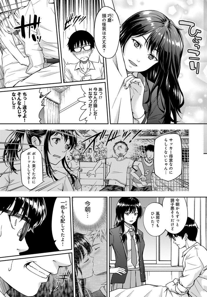 【エロ漫画】偶然目にしてしまった親友とキスする想いを寄せていた巨乳JK…怪我をして心配で見にきた彼女を押し倒し保健室で無理矢理中出しセックス【無良:こじらせTriangle】