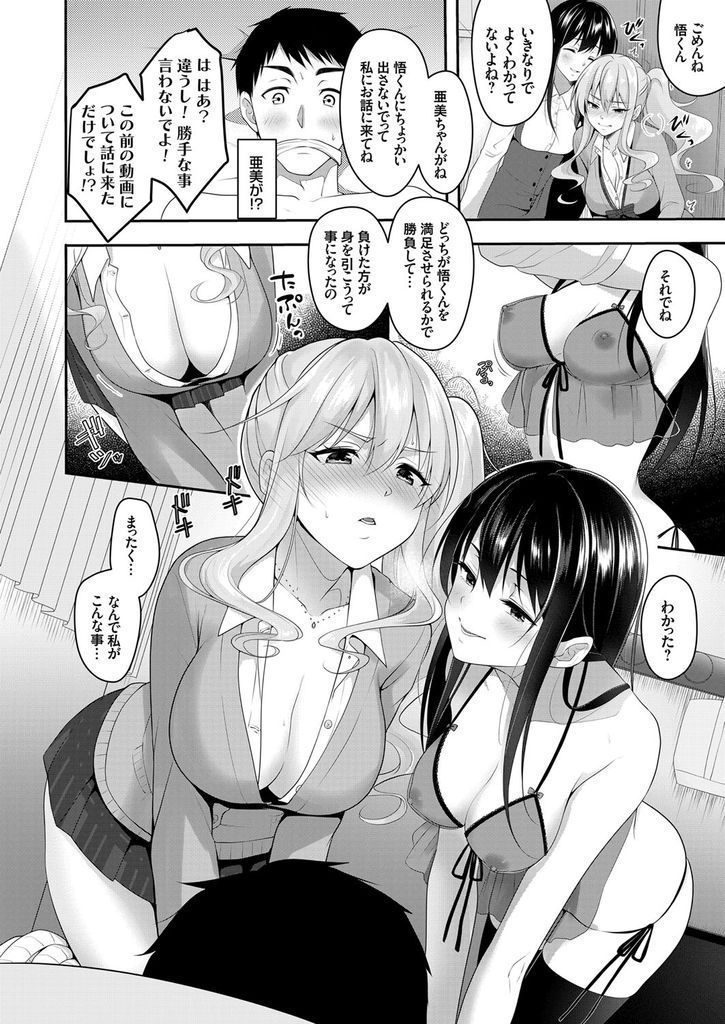 【エロ漫画】(3/3話)一人の男を奪い合う勝負を始めた巨乳JKの白ギャルと隣人の巨乳娘…何度も射精させられチンコを奪い合う彼女たちと激しい3P中出しセックス【ながねこ:恋愛上手になる秘訣 第3話】