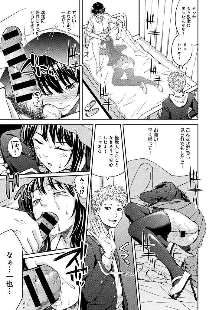 【エロ漫画】偶然目にしてしまった親友とキスする想いを寄せていた巨乳JK…怪我をして心配で見にきた彼女を押し倒し保健室で無理矢理中出しセックス【無良:こじらせTriangle】