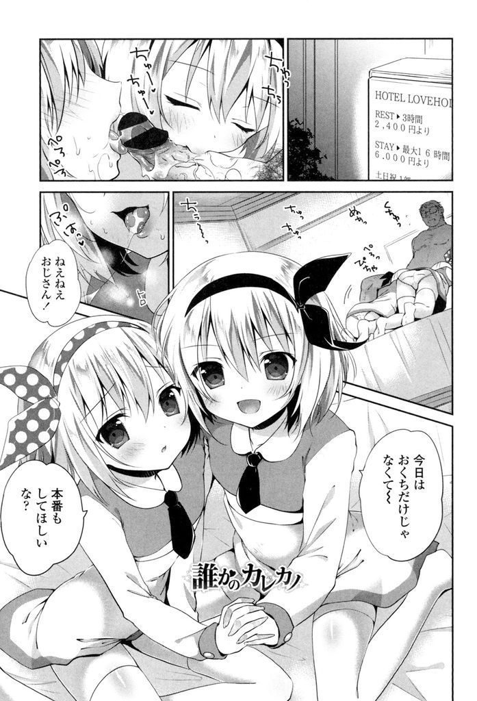 【エロ漫画】電車で見かけたおじさんを気に入りHな事に付き合ってもらう貧乳な双子の姉妹…一人が男の娘だった事も気にせずアナル処女を奪い二人と一緒に二穴同時の3P中出しセックス【天凪青磁:誰かのカレカノ】